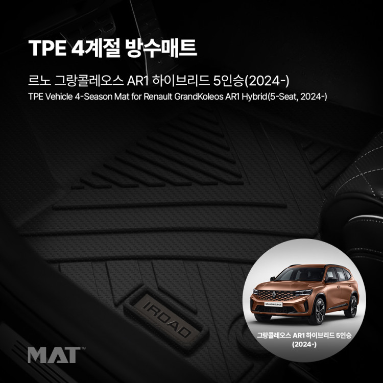 add_TPE 카매트 르노 그랑콜레오스 AR1 하이브리드 2륜 5_20251208_758595.jpg